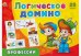 Логическое Домино ПРОФЕССИИ Арт. ИД-5427