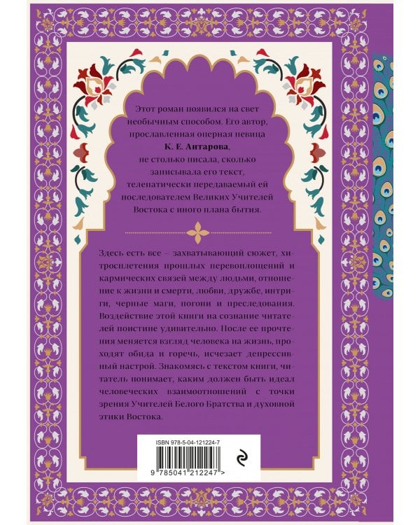 Две жизни. Мистический роман с комментариями. Часть II
