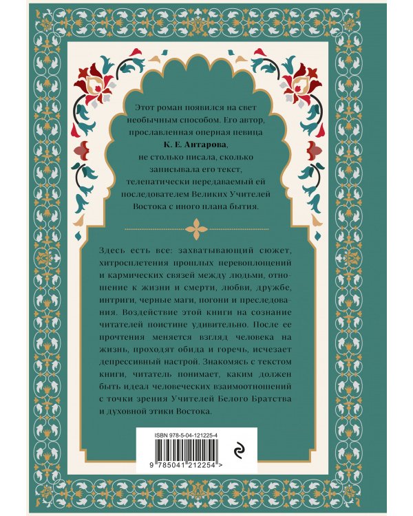 Две жизни. Мистический роман с комментариями. Часть I