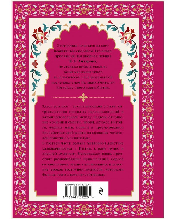 Две жизни. Мистический роман с комментариями. Часть III