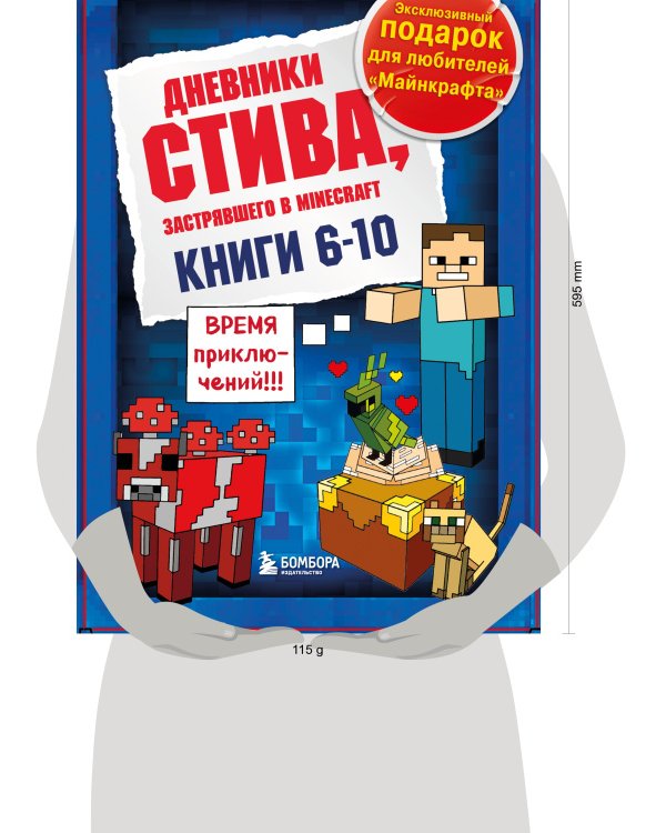 Дневник Стива. Подарочный комплект. Книги 6-10