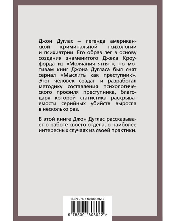 Психологический портрет убийцы. Секретные методики ФБР 