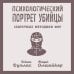 Психологический портрет убийцы. Секретные методики ФБР 