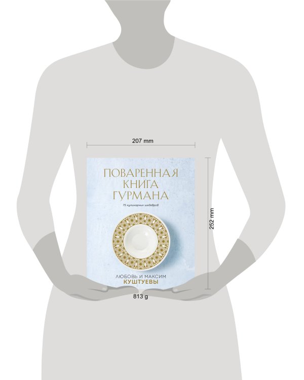 Поваренная книга Гурмана. 75 кулинарных шедевров (комплект)