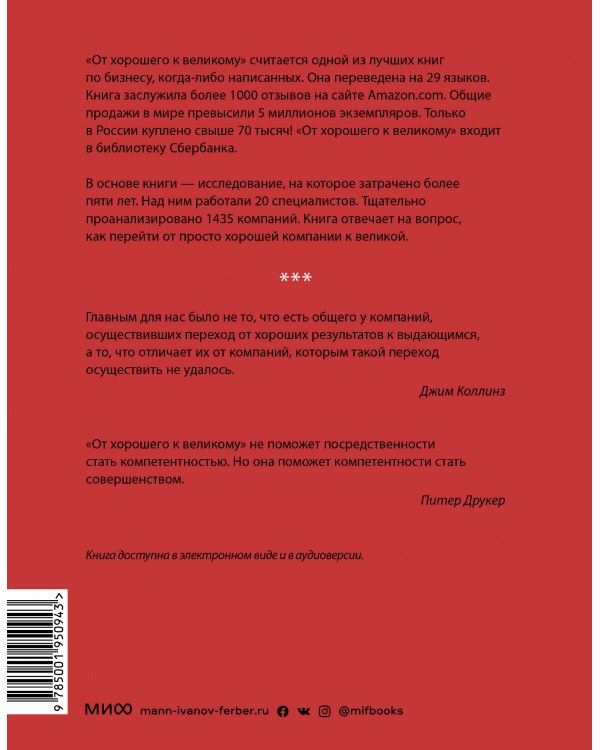 От хорошего к великому