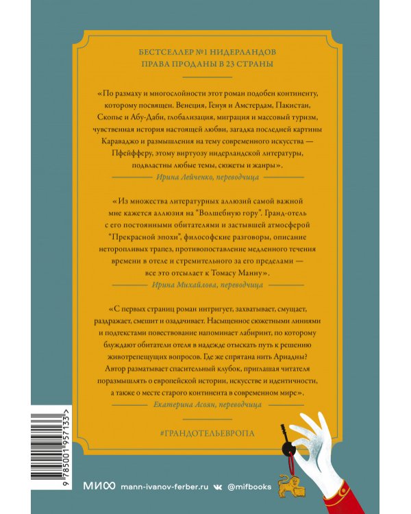 Гранд-отель «Европа»