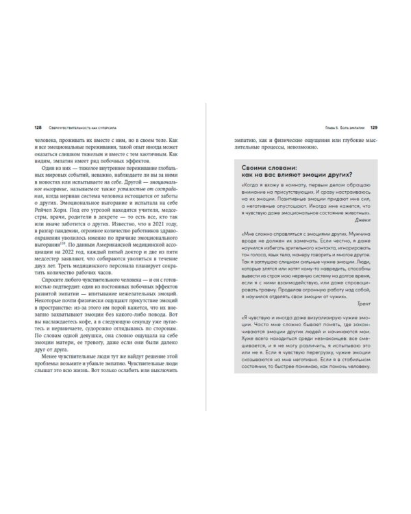 Сверхчувствительность как суперсила