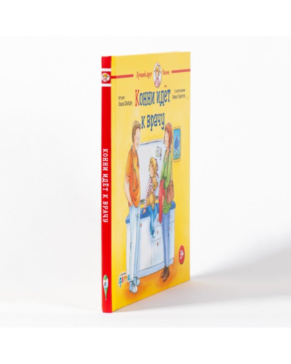 Конни идет к врачу