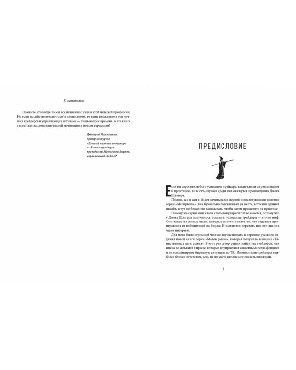 Таинственные маги рынка:Лучшие трейдеры,о которых вы никогда не слышали (12+)