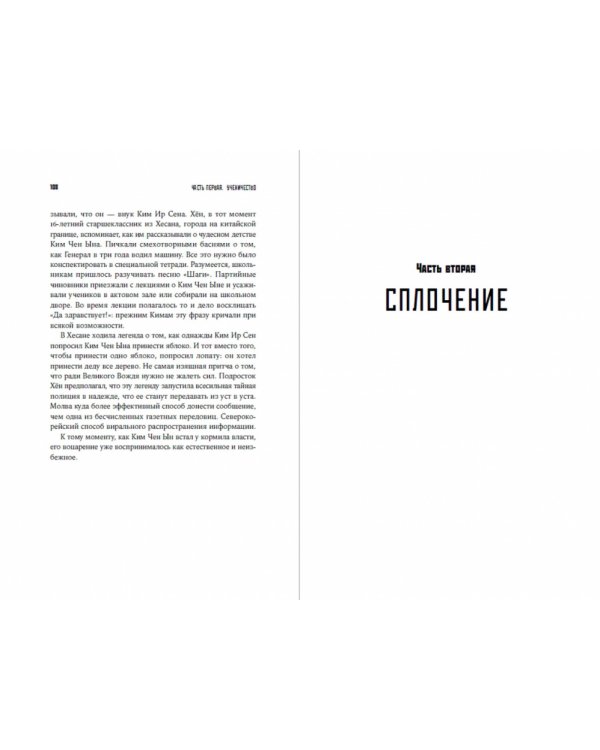 Великий Преемник:Божественно совершенная судьба выдающегося товарища Ким Чен Ына