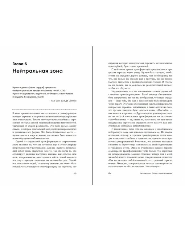 Трансформация себя. Осмысление изменений в жизни