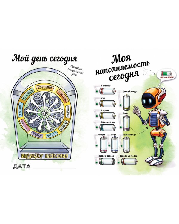 Мой волшебный дневник