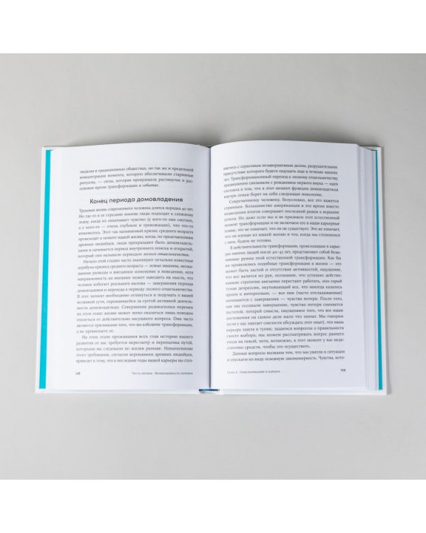 Трансформация себя. Осмысление изменений в жизни