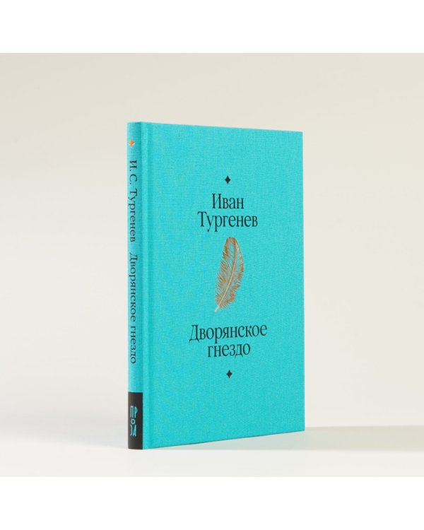 Дворянское гнездо