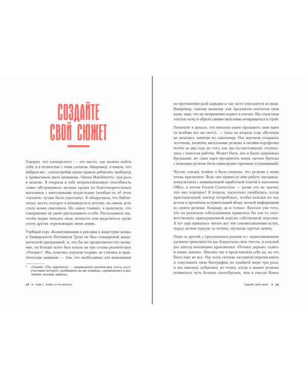 К черту скромность!Как преодолеть неуверенность и начать продвигать себя