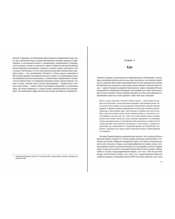 Просвещение продолжается.В защиту разума,науки,гуманизма и прогресса