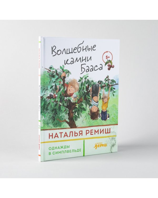 Волшебные камни Бааса