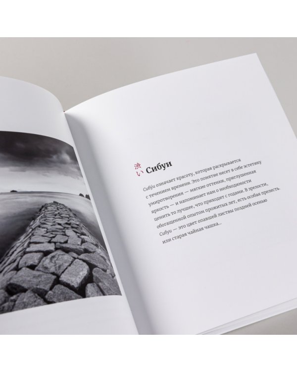 Японское искусство гармоничной жизни