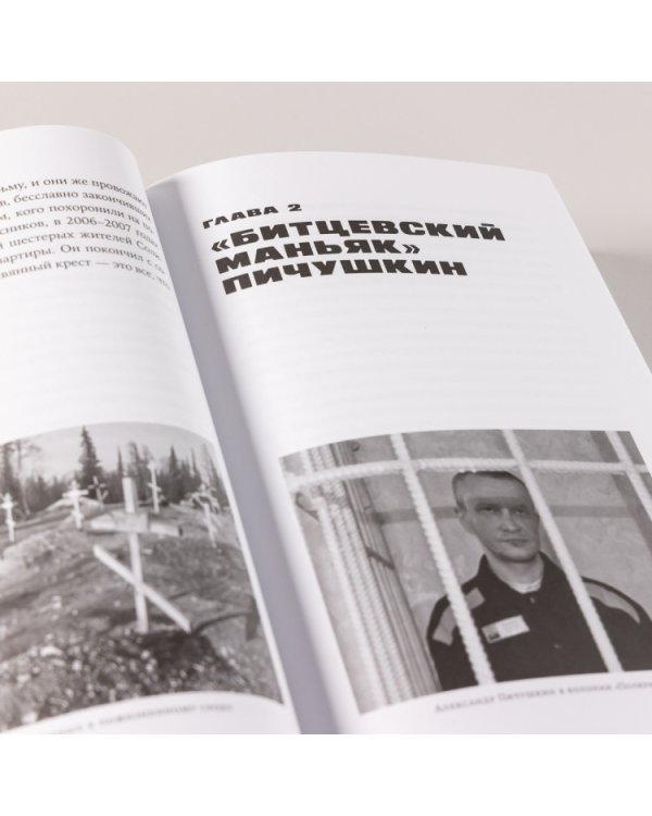 Град обреченных. Честный репортаж о семи колониях для пожизненно осужденных