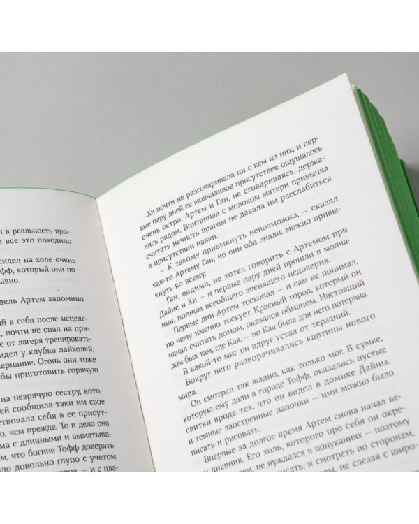 Мир из прорех.Иные земли