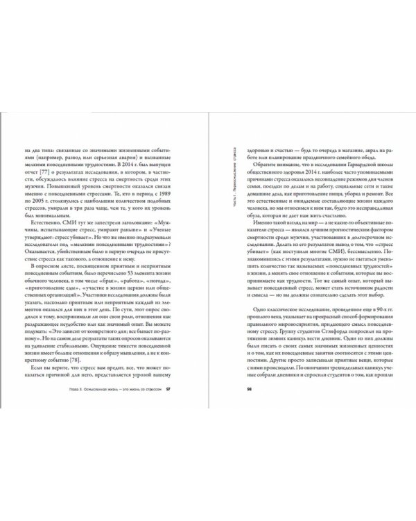 Хороший стресс как способ стать сильнее и лучше