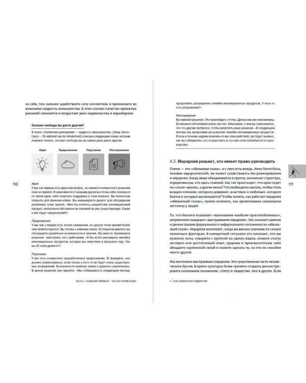 Как управлять корпоративным племенем.Прикладная антропология для топ-менеджера