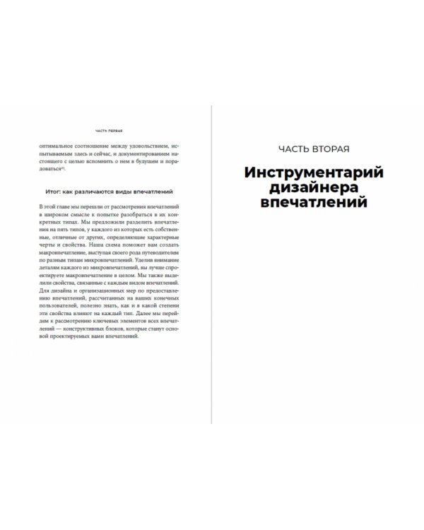 Дизайн впечатлений.Инструменты и шаблоны