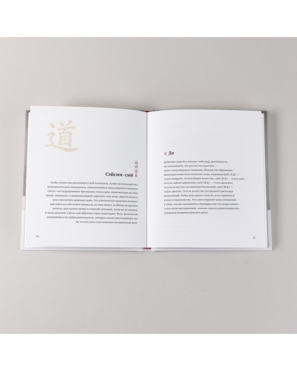 Японское искусство гармоничной жизни