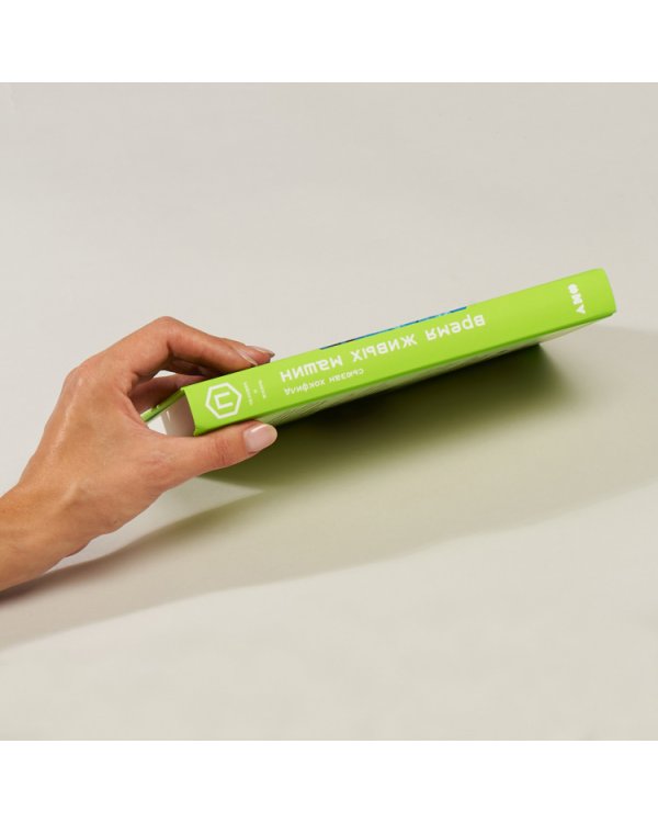 Время живых машин. Биологическая революция в технологиях