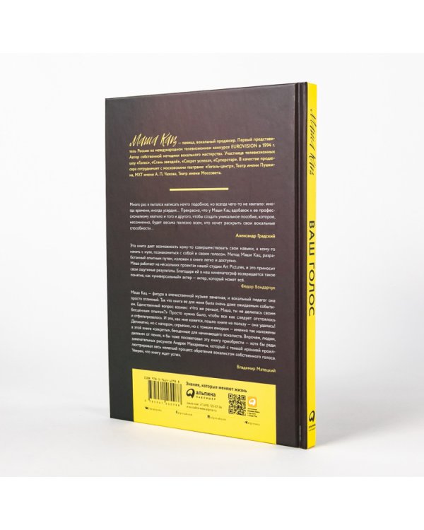 Ваш голос:Секреты вокального мастерства