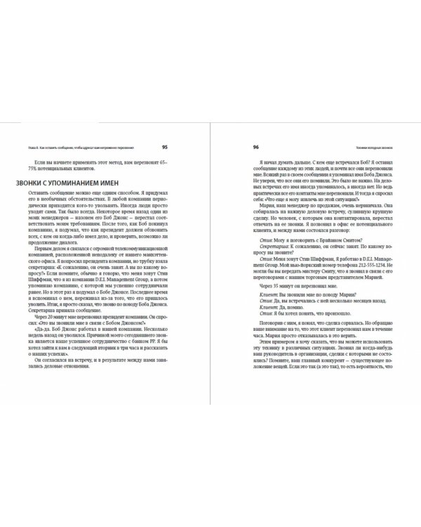 Техники холодных звонков. То, что реально работает
