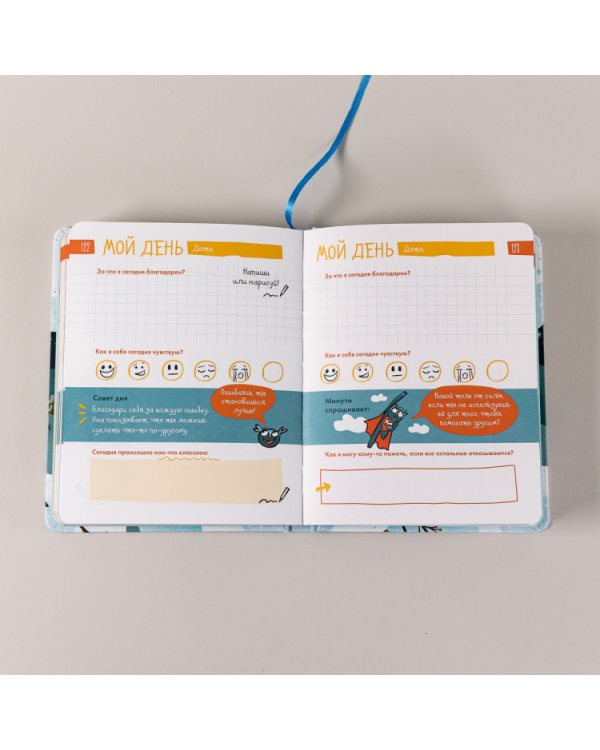 6 минут для детей. Первый мотивационный ежедневник ребенка (специальное издание)