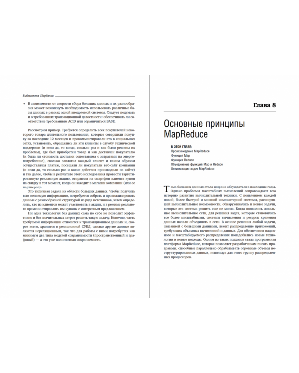 Просто о больших данных. Том 58 (Библиотека Сбера)