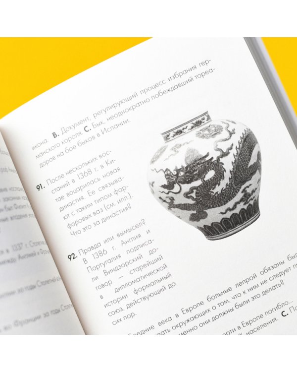 Всемирная история в вопросах и ответах