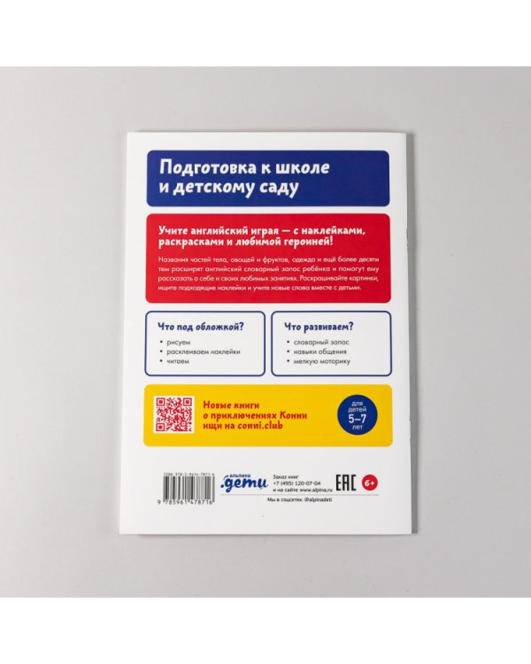 Учу английский с Конни