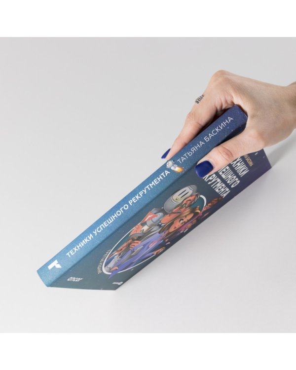 Техники успешного рекрутмента