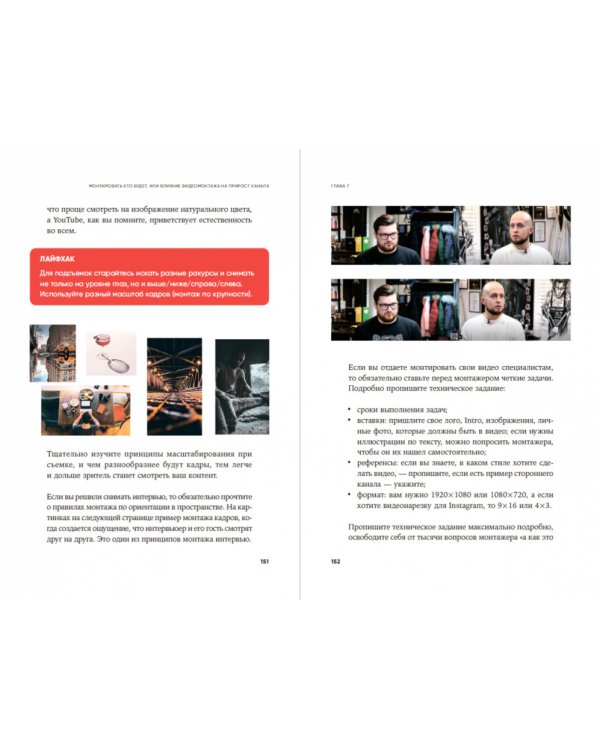 YouTube для вашего бизнеса:Пошаговый план создания и развития YouTube-канала