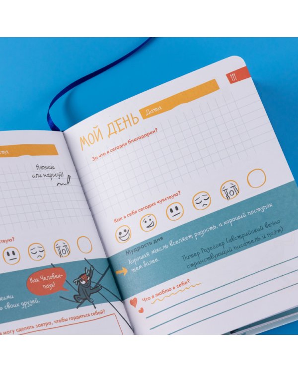 6 минут для детей. Первый мотивационный ежедневник ребенка (Специальное издание)