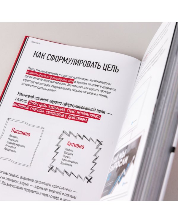 Секреты убойных презентаций. Учебник по созданию бомбических слайдов