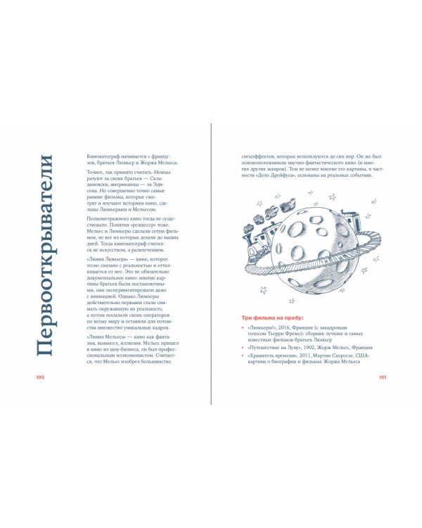 Как смотреть кино