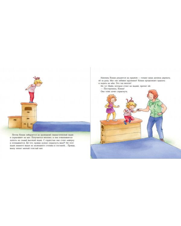 Большая книга приключений Конни.Спорт