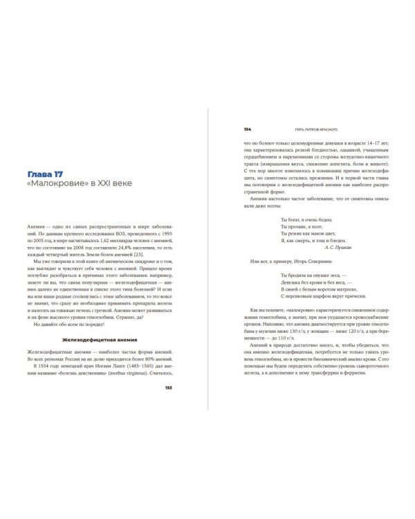 Пять литров красного. Что необходимо знать о крови, ее болезнях и лечении