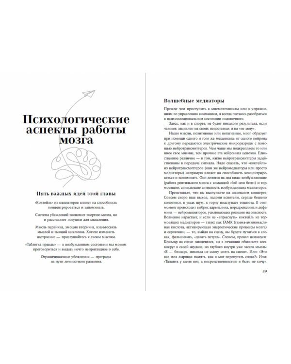 Memento memory.Как улучшить память,концентрацию и продуктивность мозга