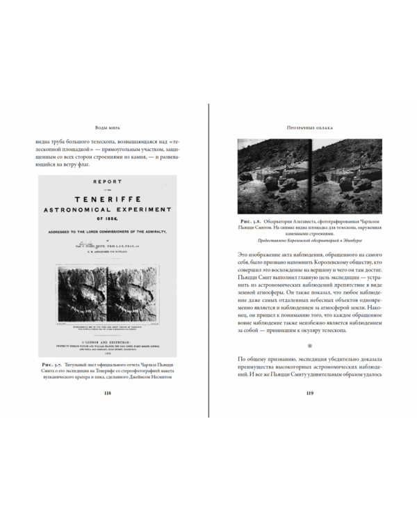 Воды мира.Как были разгаданы тайны океанов,атмосферы,ледников и климата нашей планеты