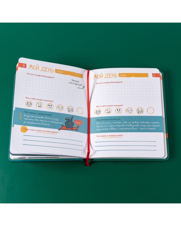 6 минут для детей. Первый мотивационный ежедневник ребенка (Специальное издание 23/24)