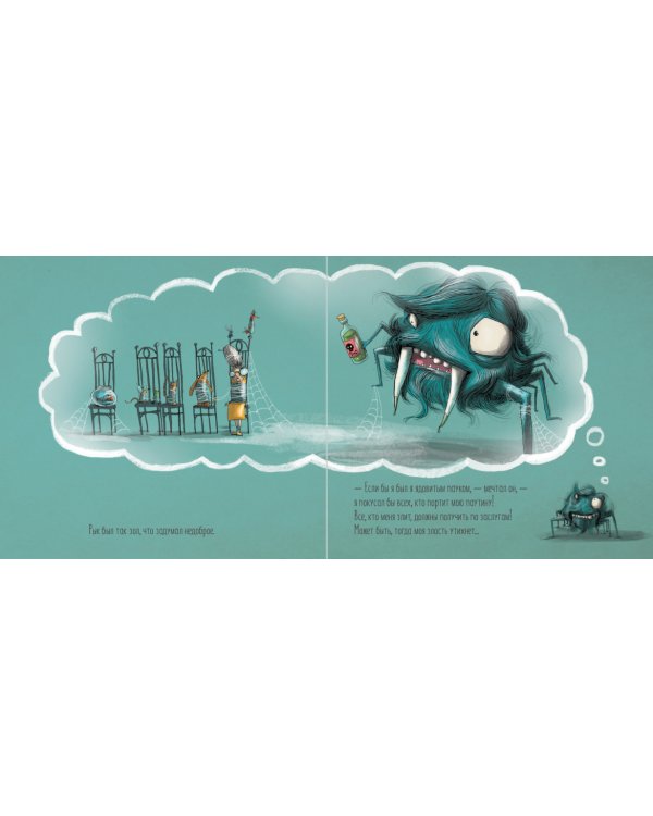 Сердитый паук Рык