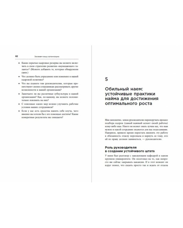 Управление талантами. Руководство по выращиванию сильной команды
