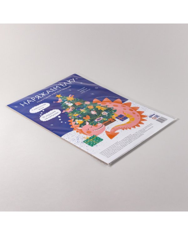 Наряжаем ёлку. Новогодняя игра для малышей