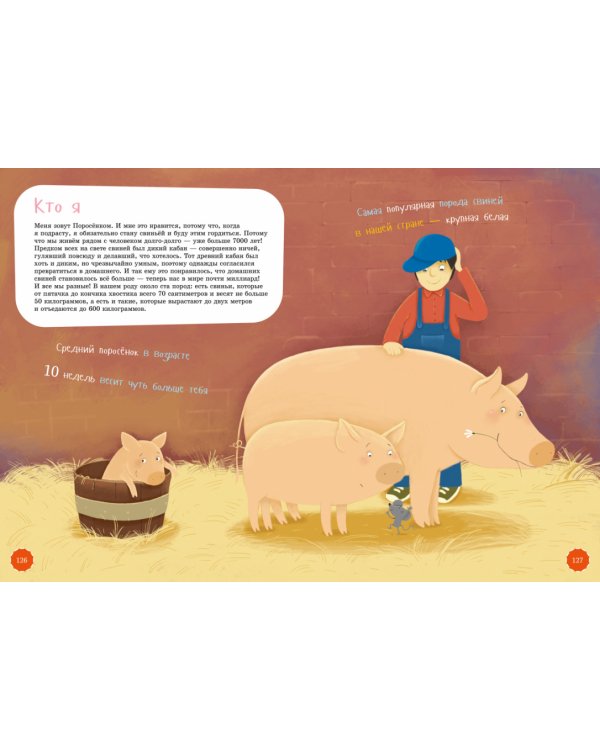 Самые добродушные животные. Энциклопедия