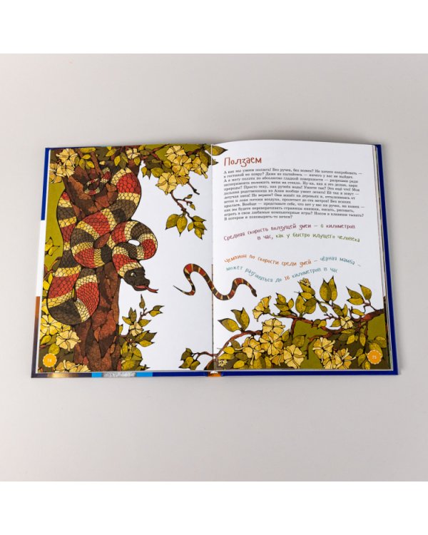 Самые умные животные. Энциклопедия